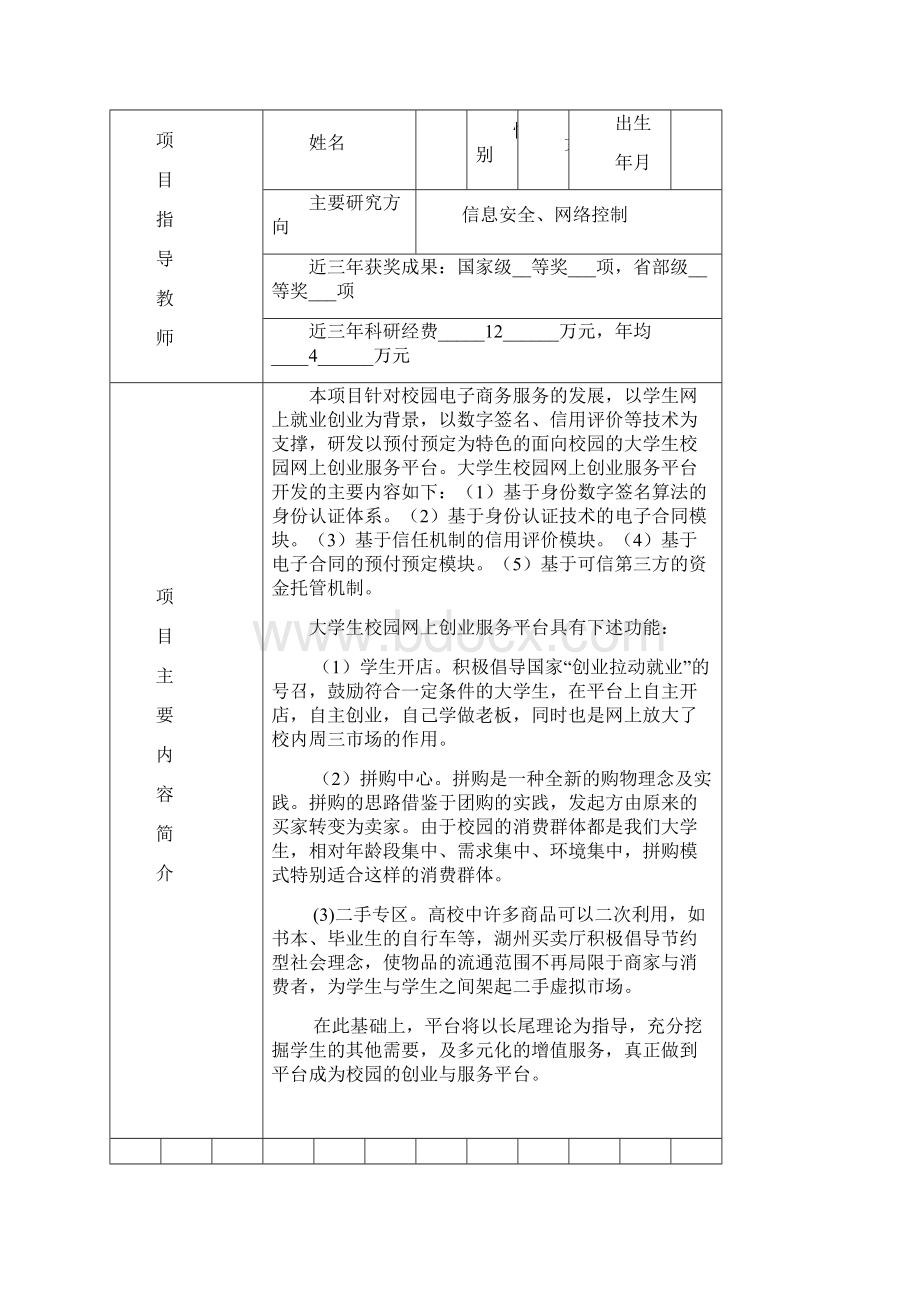 计算机大学生校园网上创业服务平台.docx_第3页