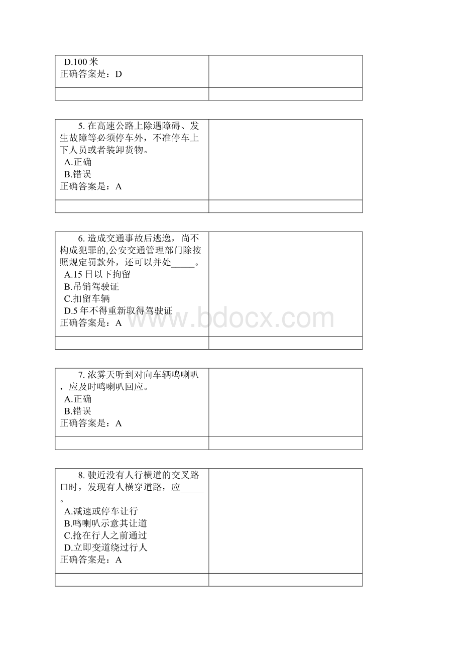 驾照考试C1.docx_第2页