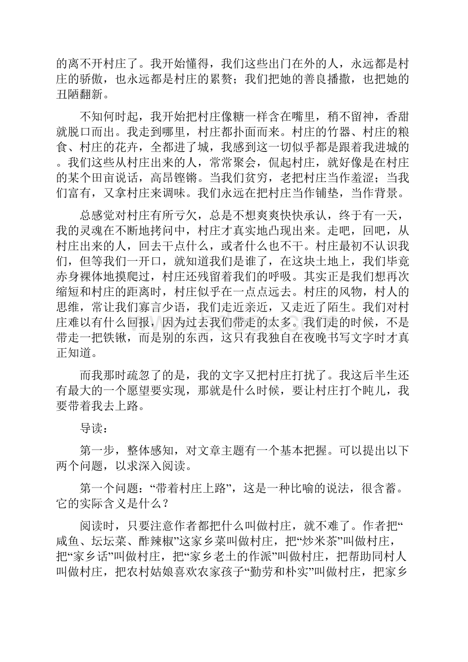 高考现代文阅读练习和答案详细解析doc.docx_第2页