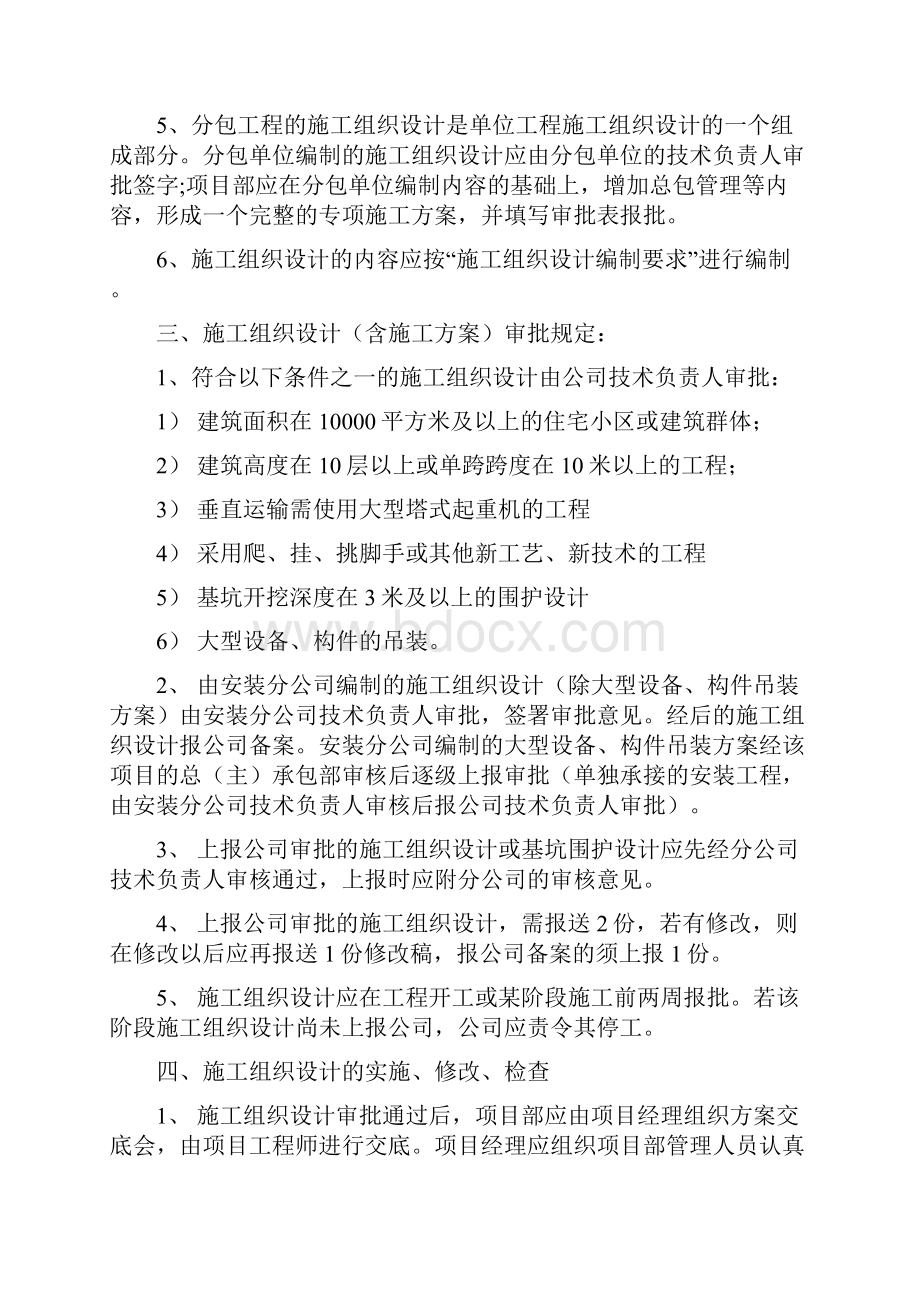 施工组织设计编制审核批准制度.docx_第2页