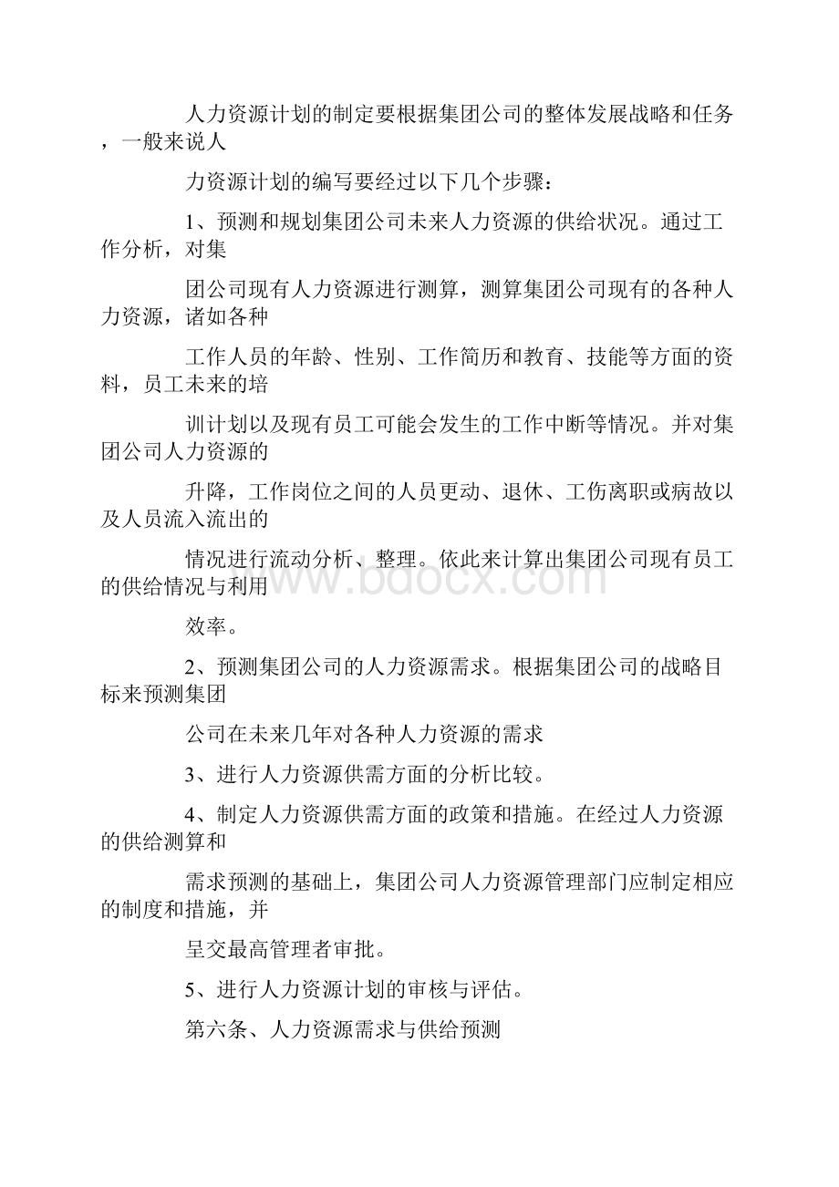 人力资源开发与管理工作制度.docx_第2页