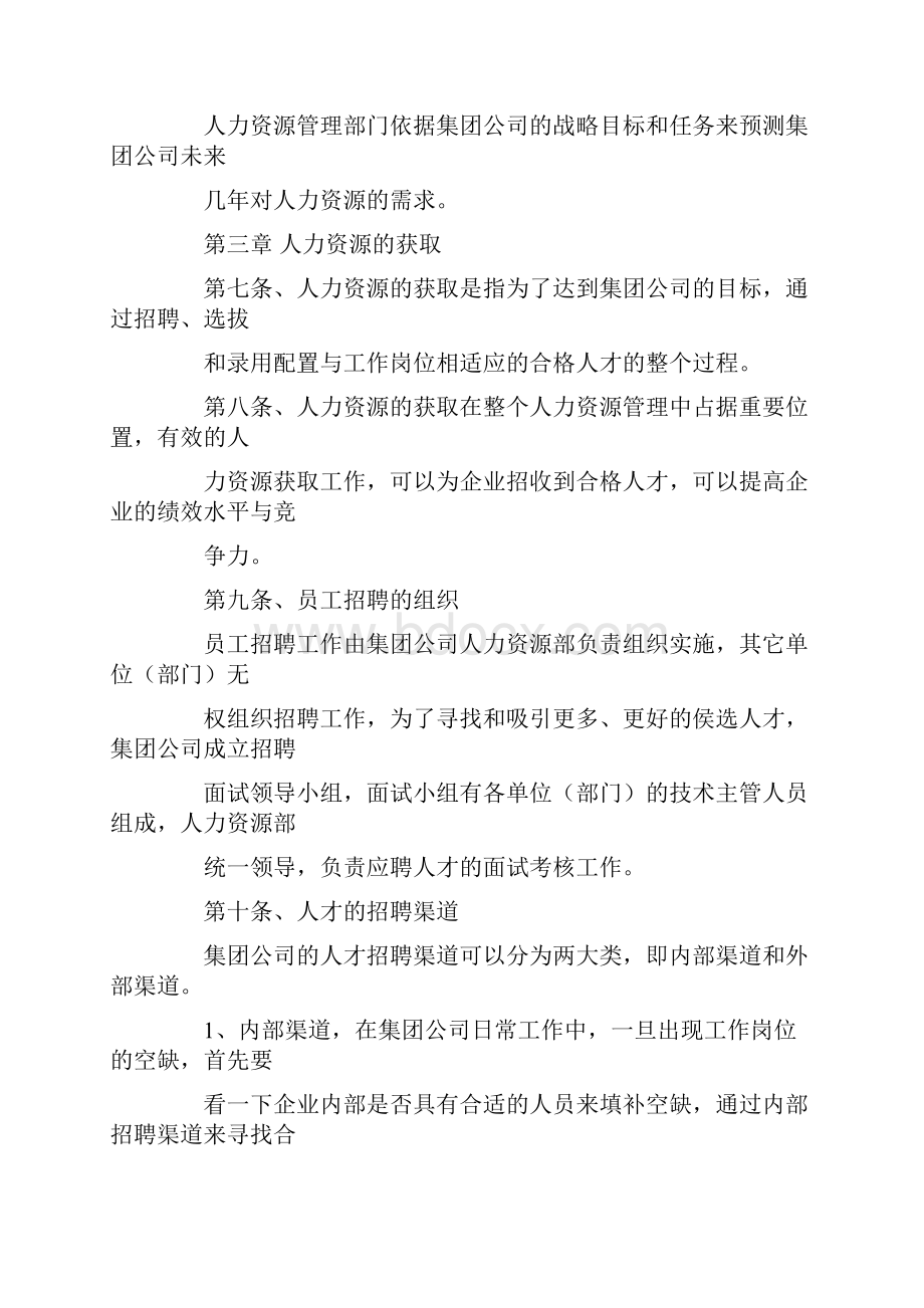 人力资源开发与管理工作制度.docx_第3页