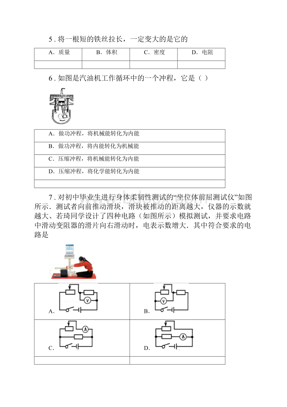 新人教版九年级上期中考试物理试题A卷模拟.docx_第3页