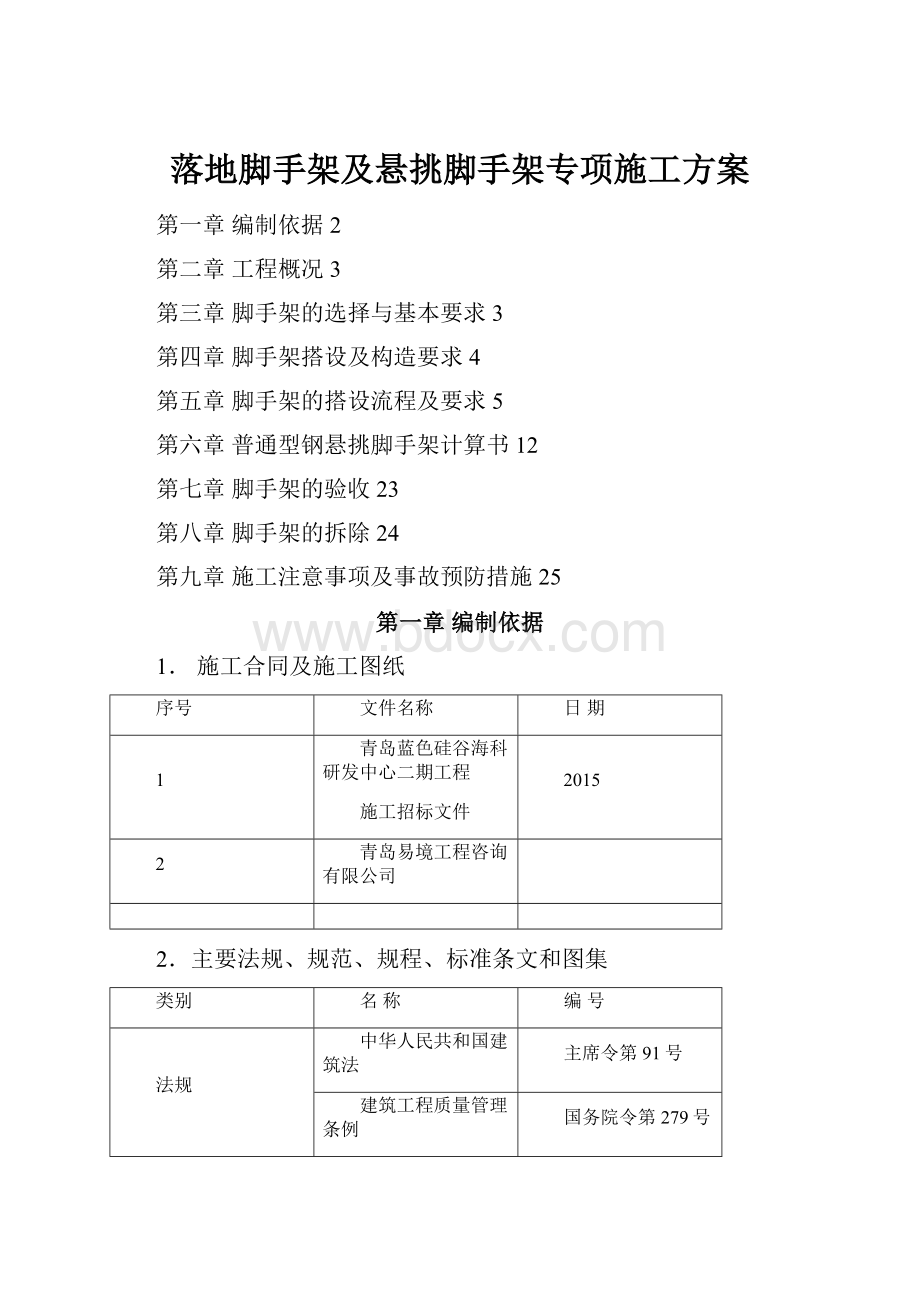 落地脚手架及悬挑脚手架专项施工方案.docx