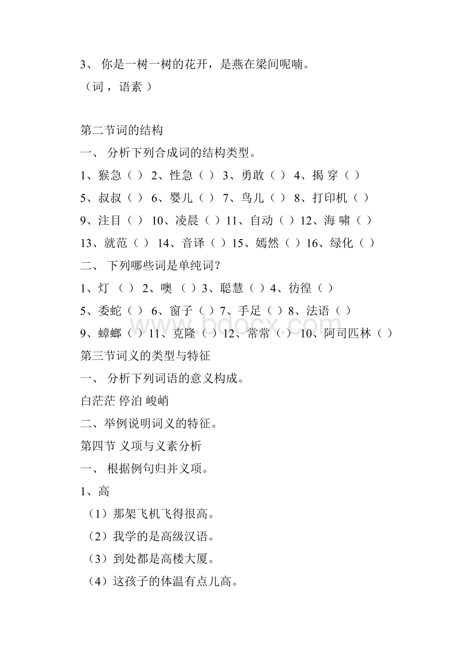 现代汉语.docx_第2页