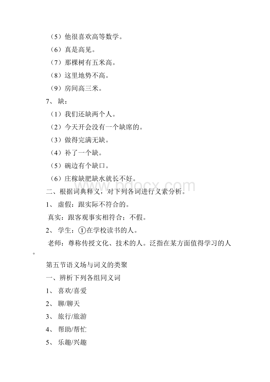 现代汉语.docx_第3页