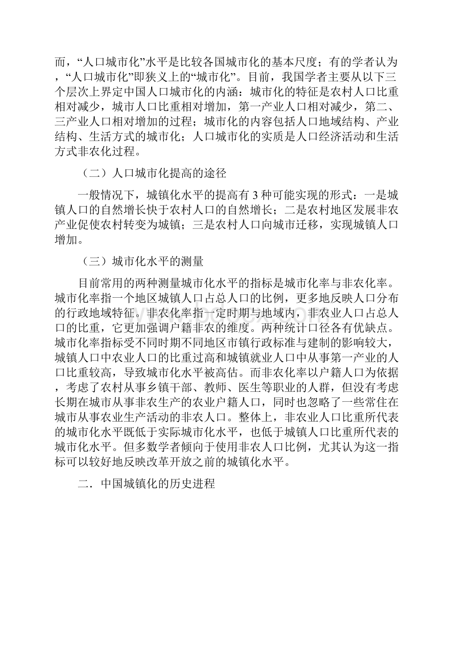 中国人口城市化综述.docx_第2页