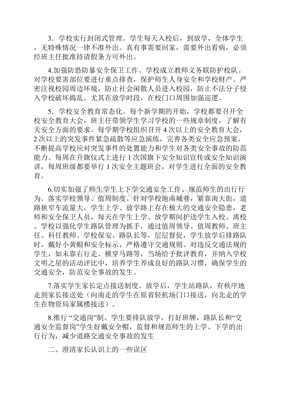 校长在安全教育家长会讲话稿1.docx_第2页