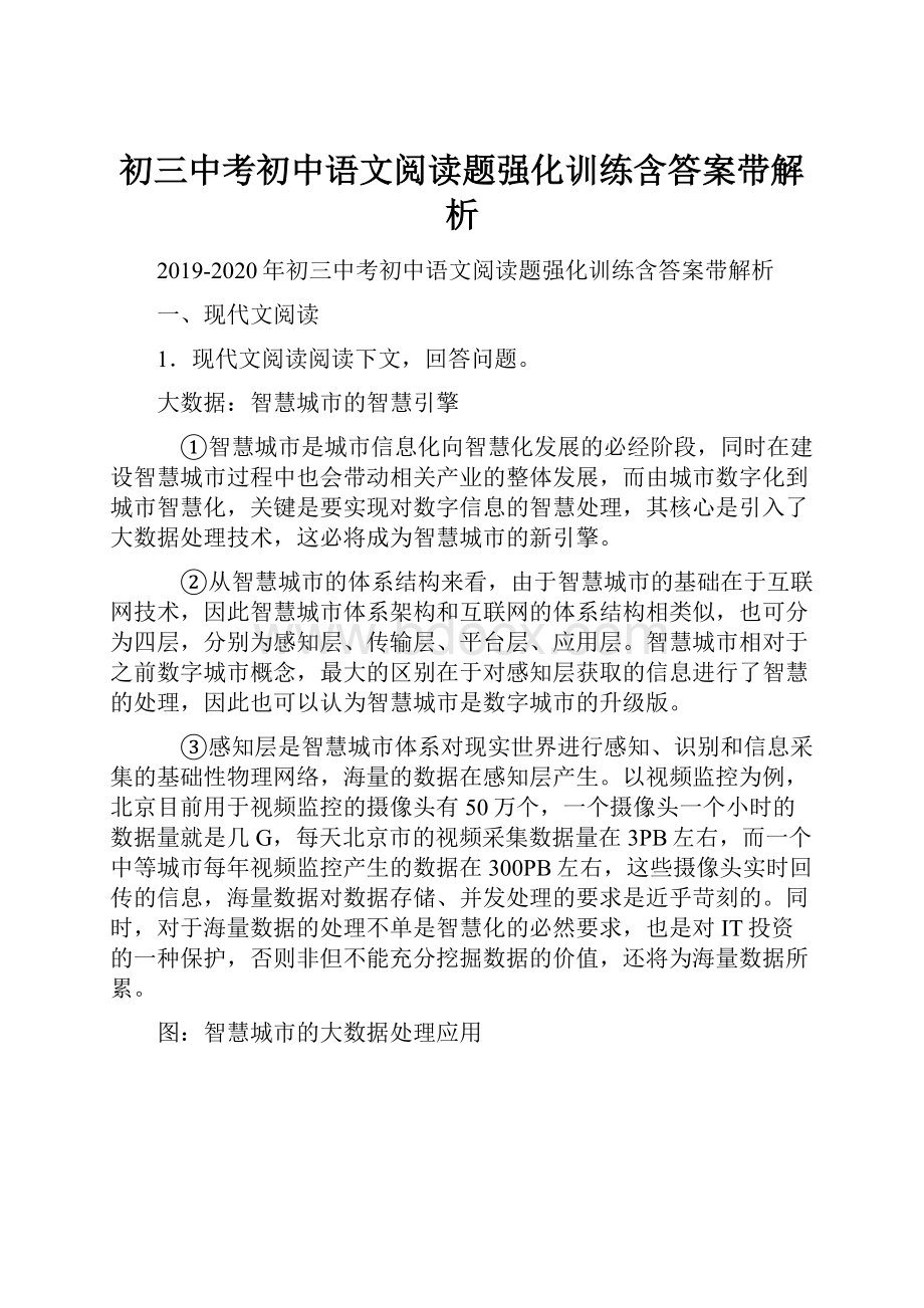 初三中考初中语文阅读题强化训练含答案带解析.docx_第1页