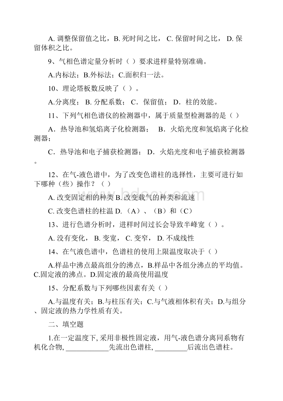 仪器分析考试题及答案doc.docx_第2页