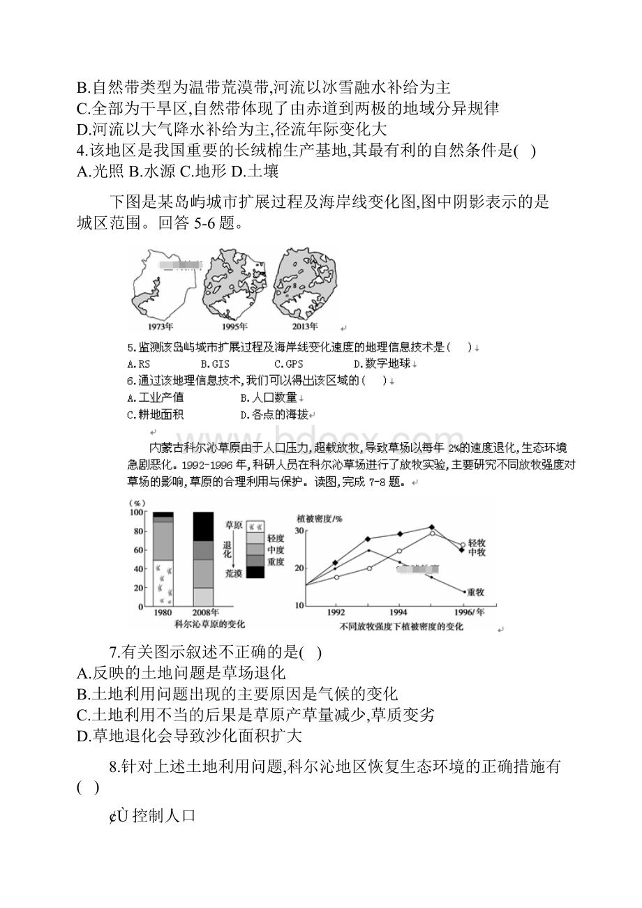 学年高二地理月考试题7.docx_第2页