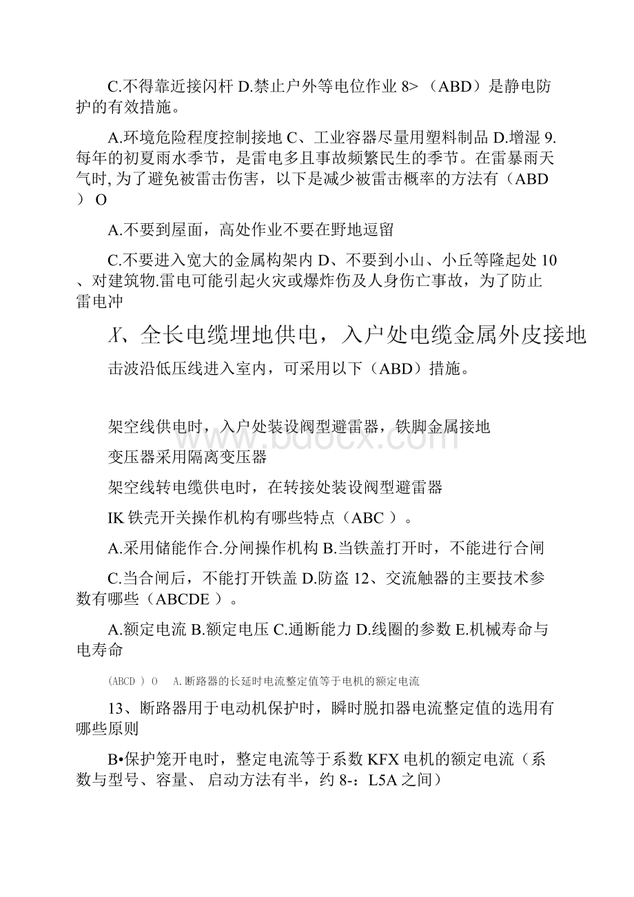 电工资格证考试必考多选题库及答案共100题.docx_第2页