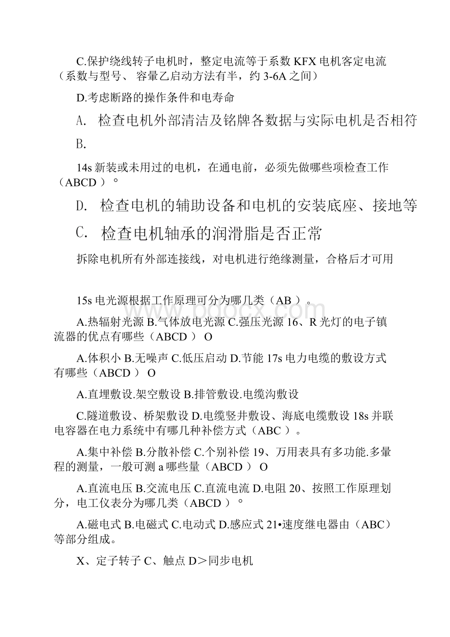 电工资格证考试必考多选题库及答案共100题.docx_第3页