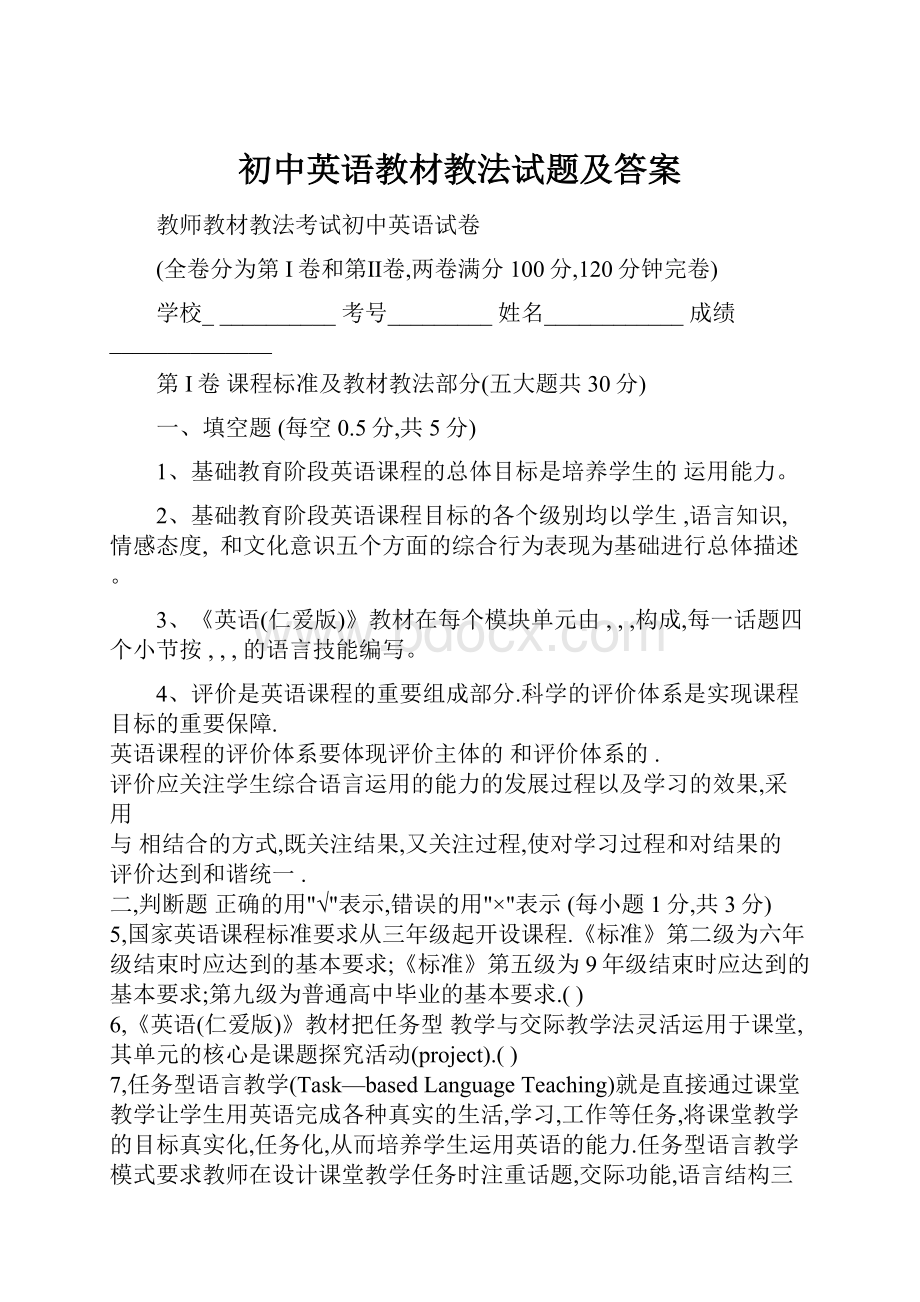 初中英语教材教法试题及答案.docx