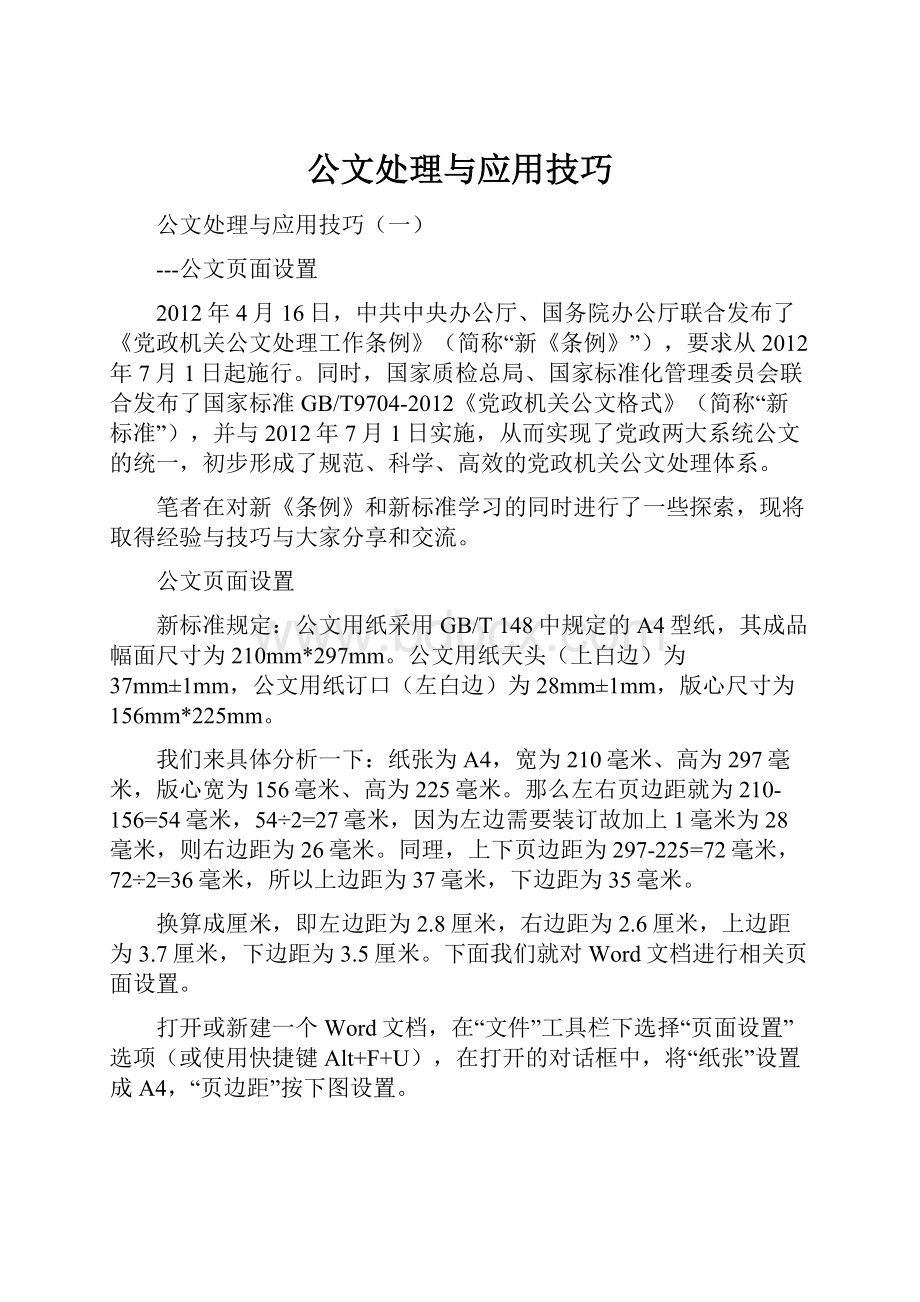 公文处理与应用技巧.docx