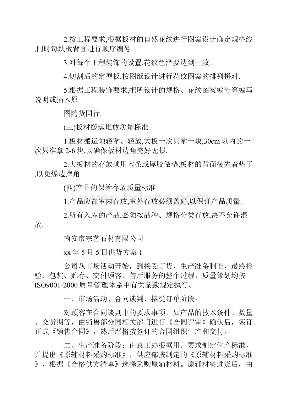 产品供货方案.docx_第2页