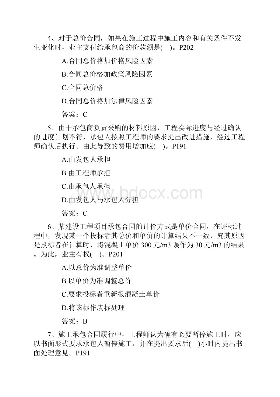 二级新疆维吾尔自治区建造师市政理论考试试题及答案.docx_第2页