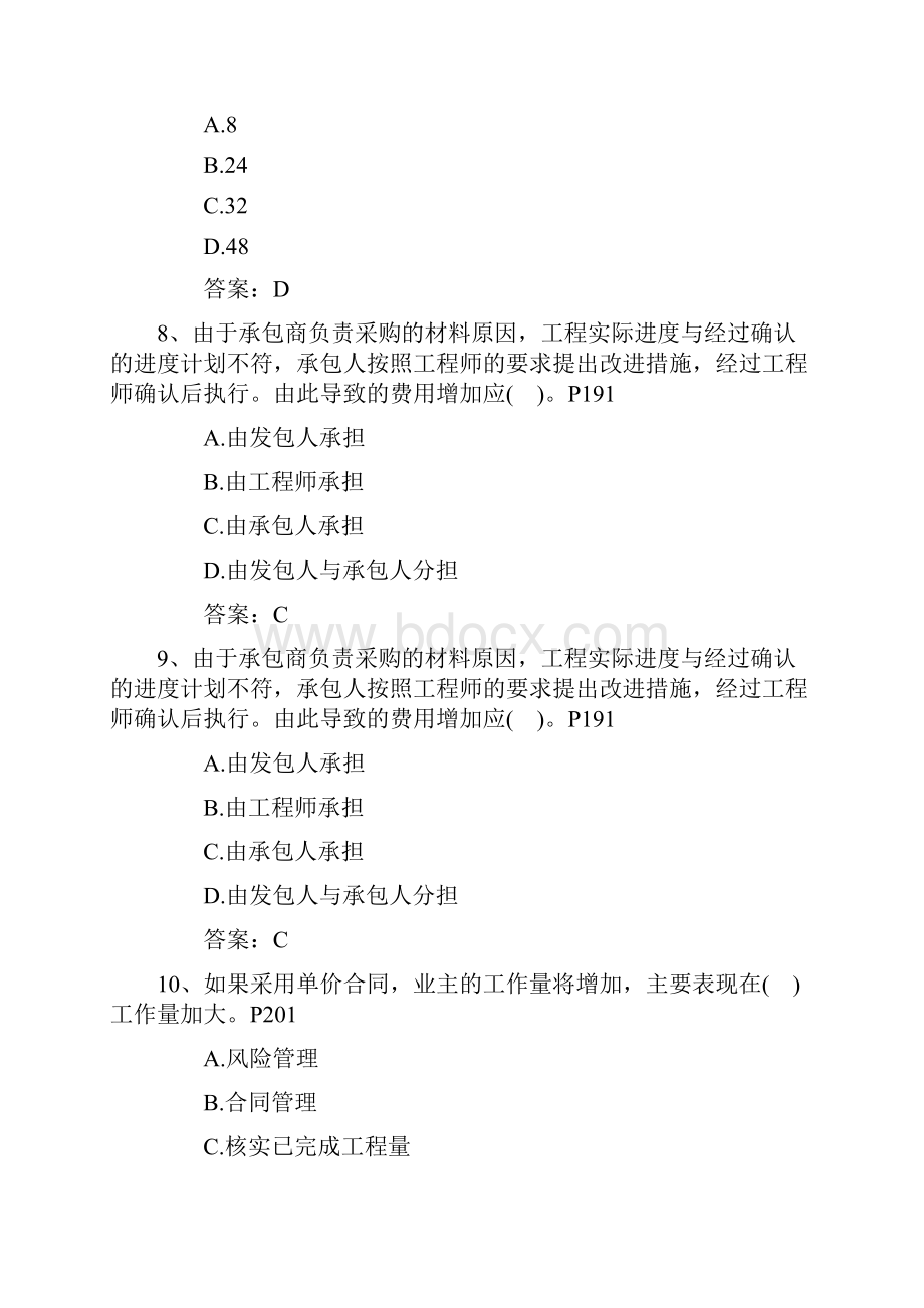 二级新疆维吾尔自治区建造师市政理论考试试题及答案.docx_第3页