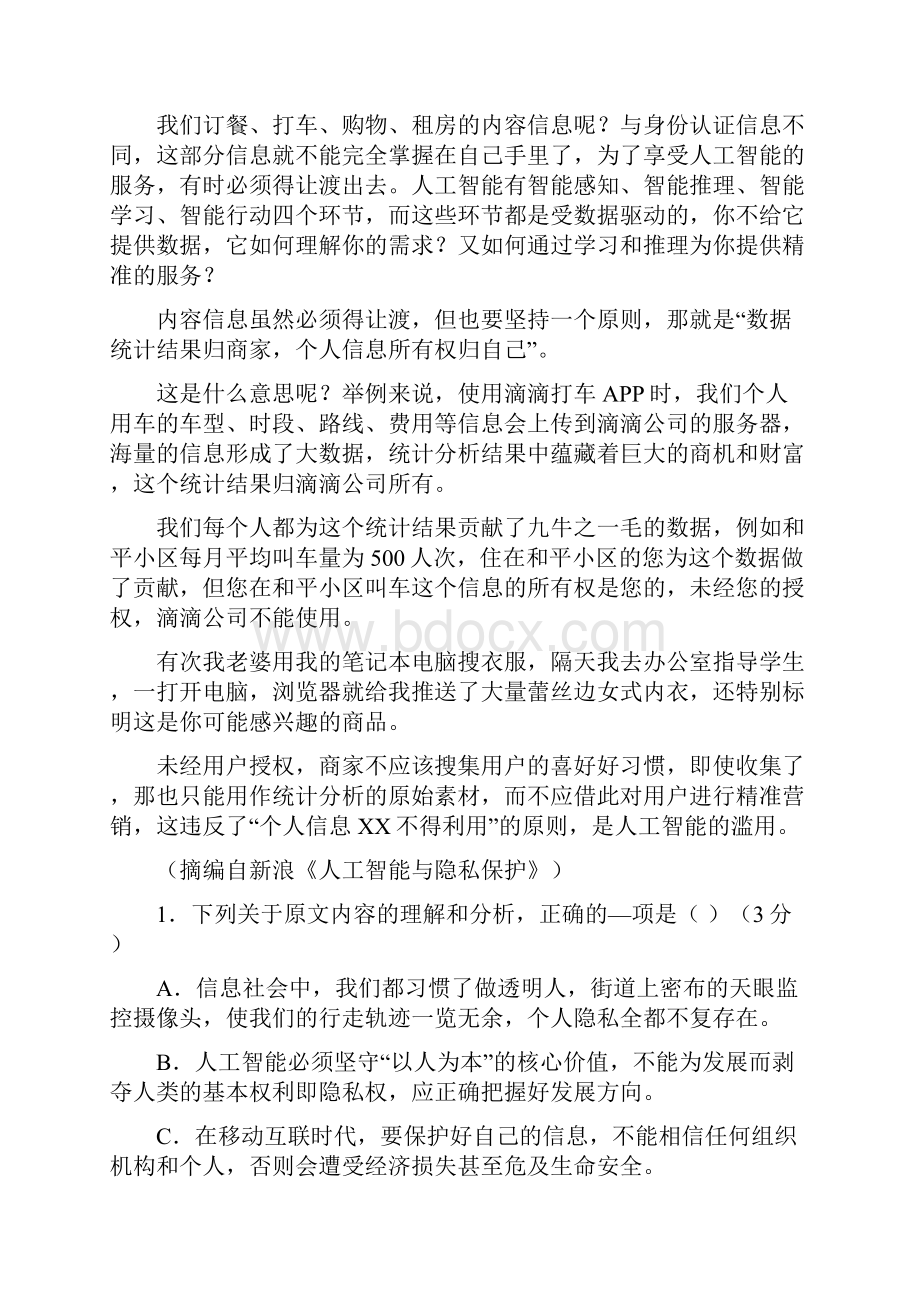 湖北省孝感市届高三下期调研考试及答案.docx_第2页