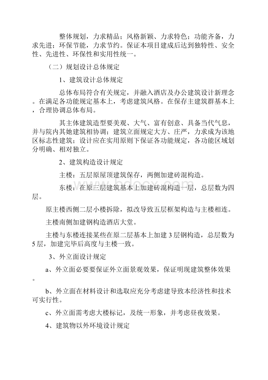 某酒店装修改造扩建工程设计任务书样本.docx_第3页