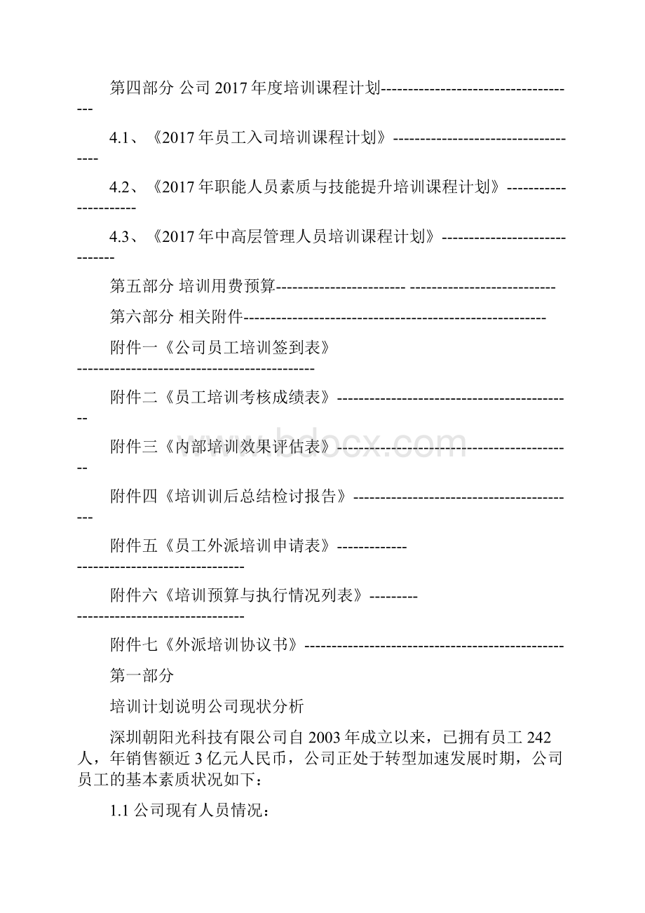 培训方案制度.docx_第2页