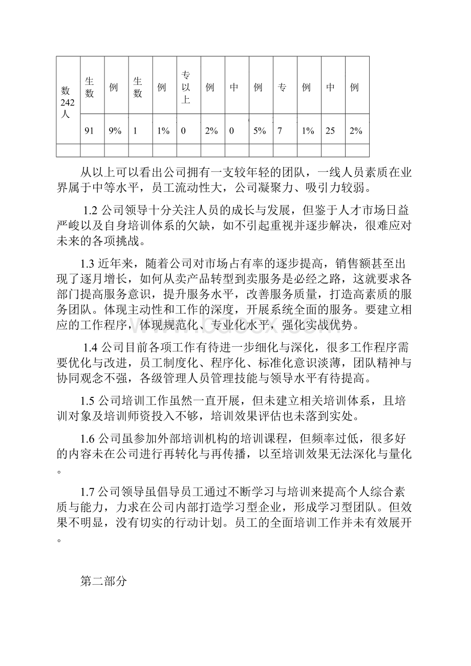 培训方案制度.docx_第3页