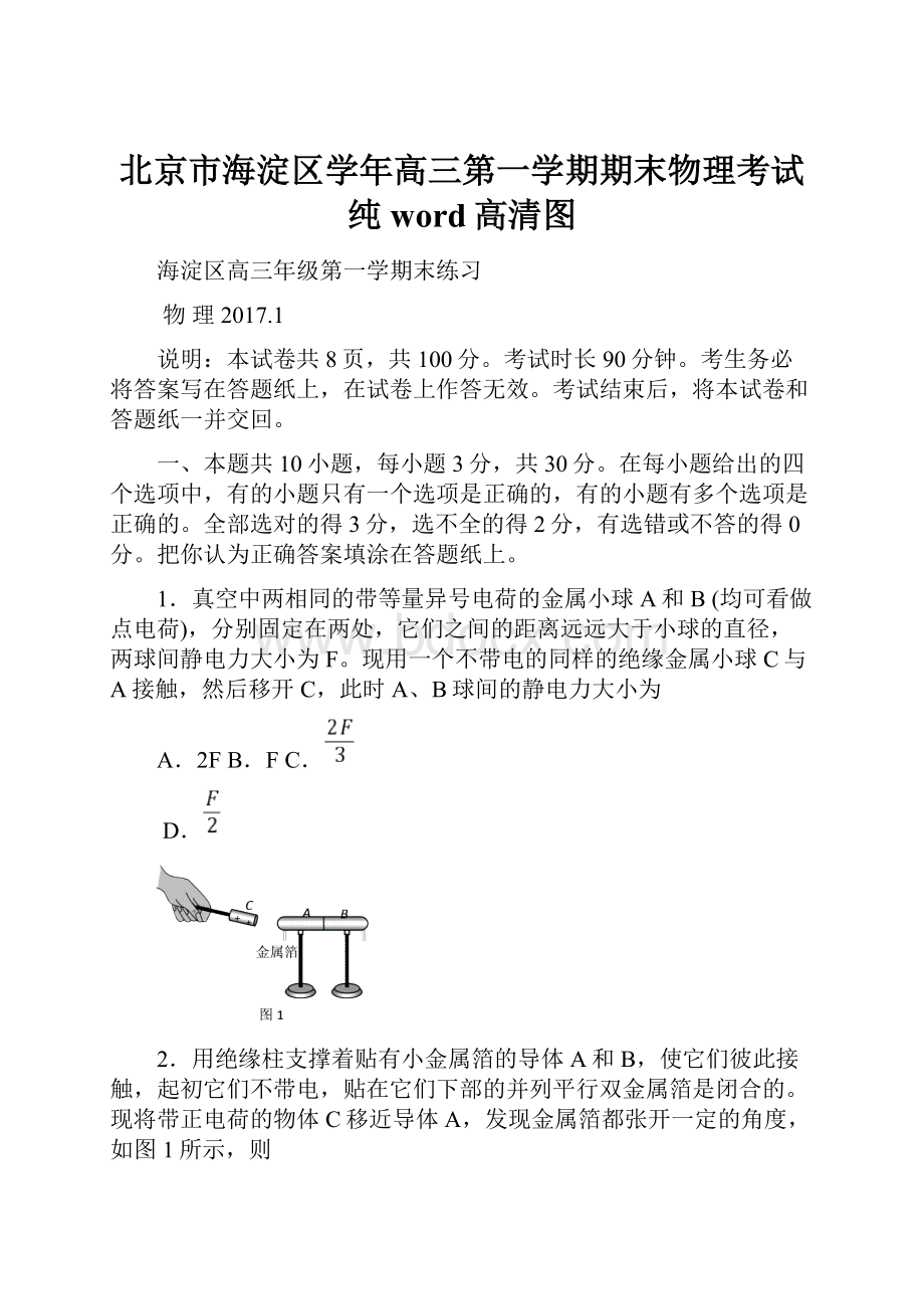 北京市海淀区学年高三第一学期期末物理考试纯word高清图.docx_第1页