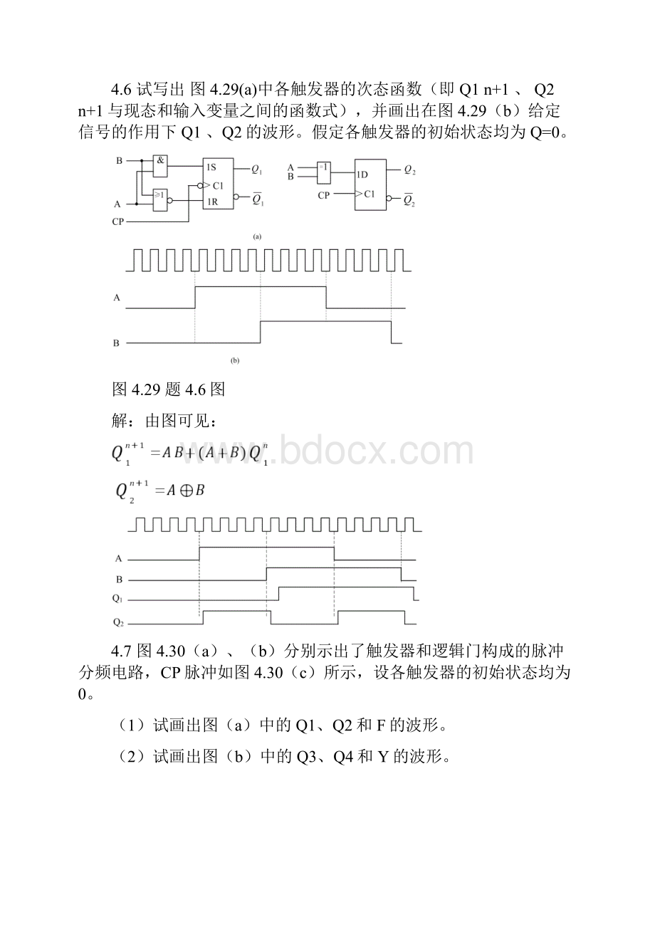 第45章触发器时序逻辑电路习题答案.docx_第3页