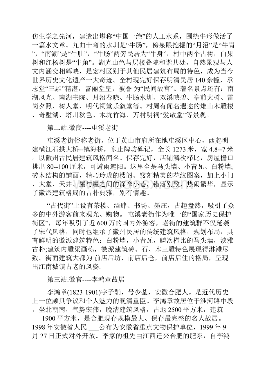 旅游业营销策划方案范文.docx_第2页