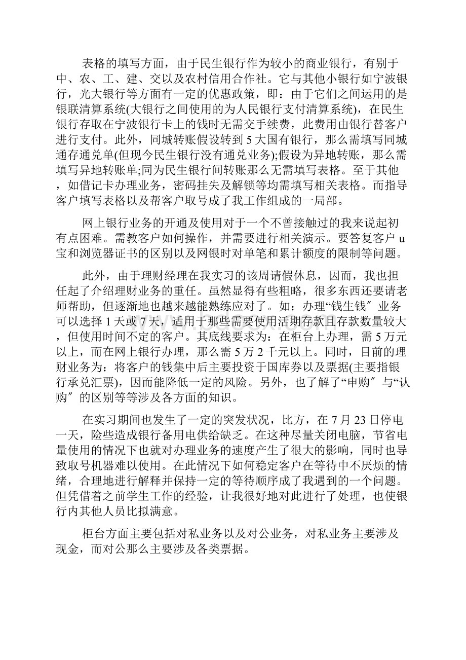 实习心得体会3000字三篇.docx_第2页