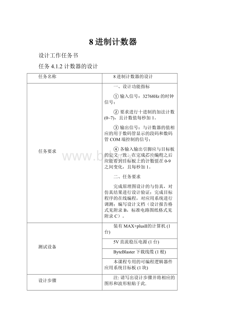 8进制计数器.docx_第1页