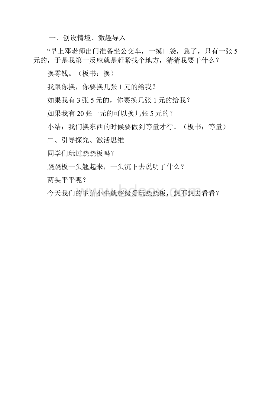 人教版小学数学三年级下册《等量代换》教学案例.docx_第2页