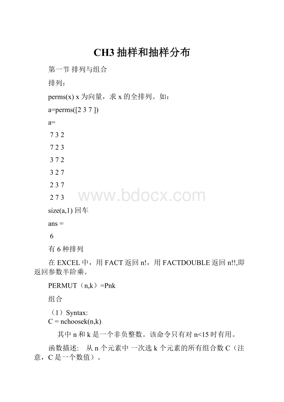 CH3抽样和抽样分布.docx