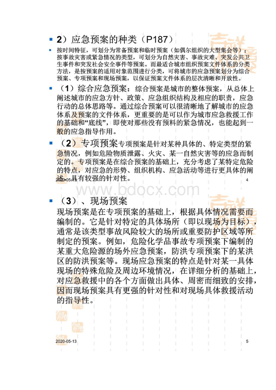 主要负责人和安全生产管理人员安全培训通用教材复 SS.docx_第3页