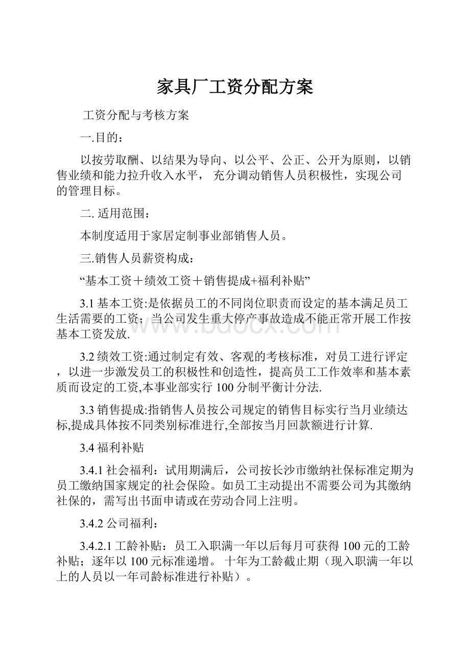 家具厂工资分配方案.docx_第1页