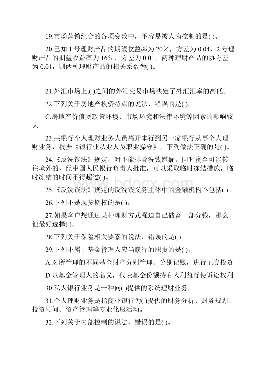 个人理财试题及答案.docx_第3页