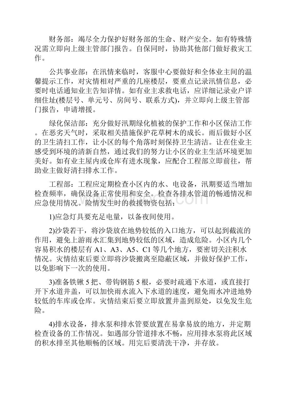 小区物业防汛应急预案.docx_第2页