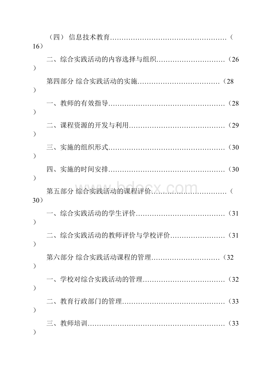 国家九年义务教育课程综合实践活动指导纲要36年级 doc.docx_第2页