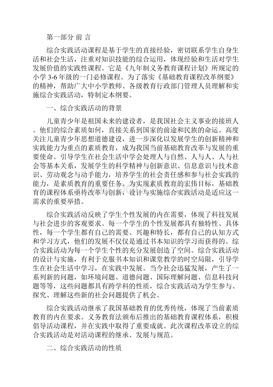 国家九年义务教育课程综合实践活动指导纲要36年级 doc.docx_第3页