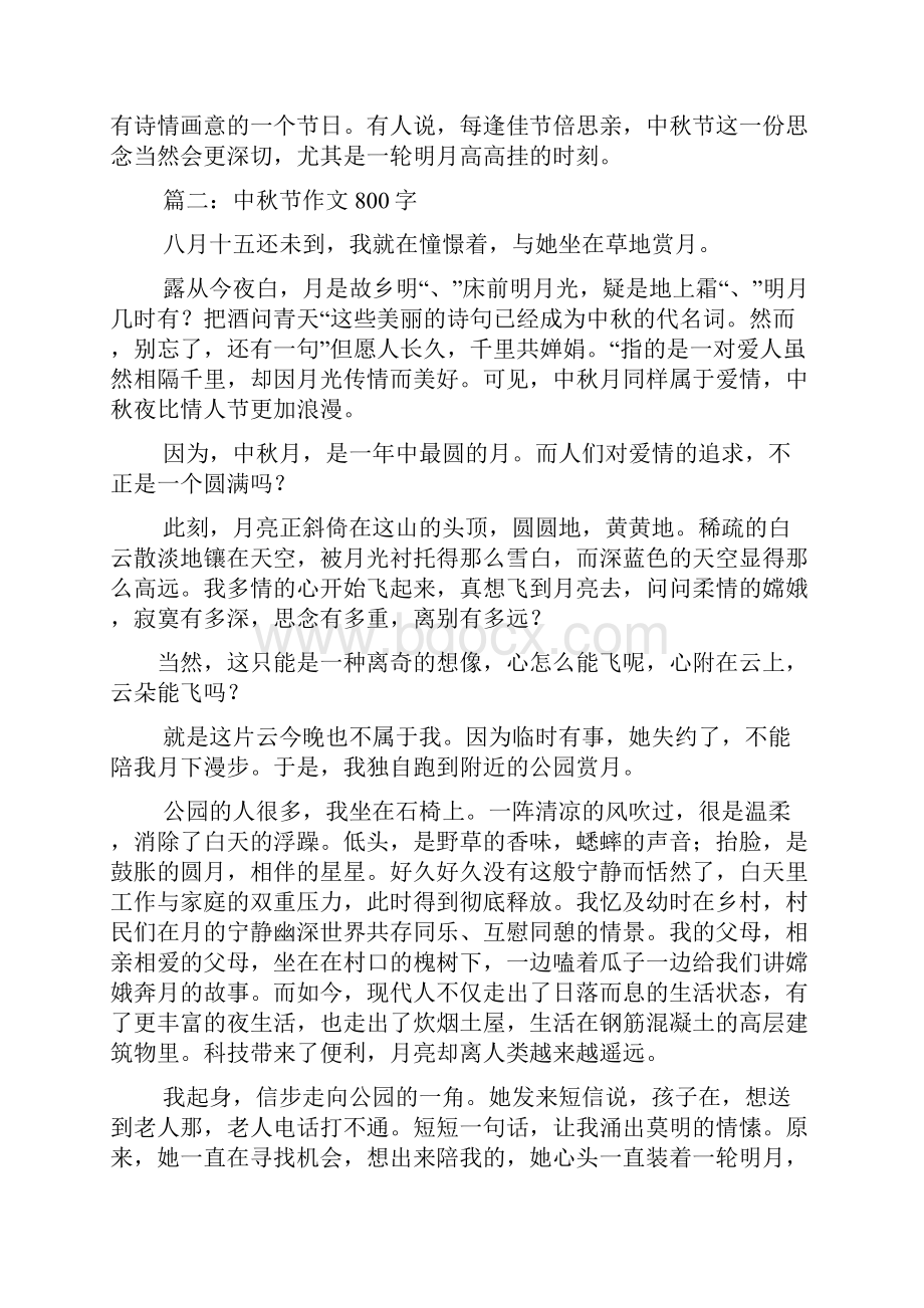 作文范文之又到中秋月圆时作文800字.docx_第2页