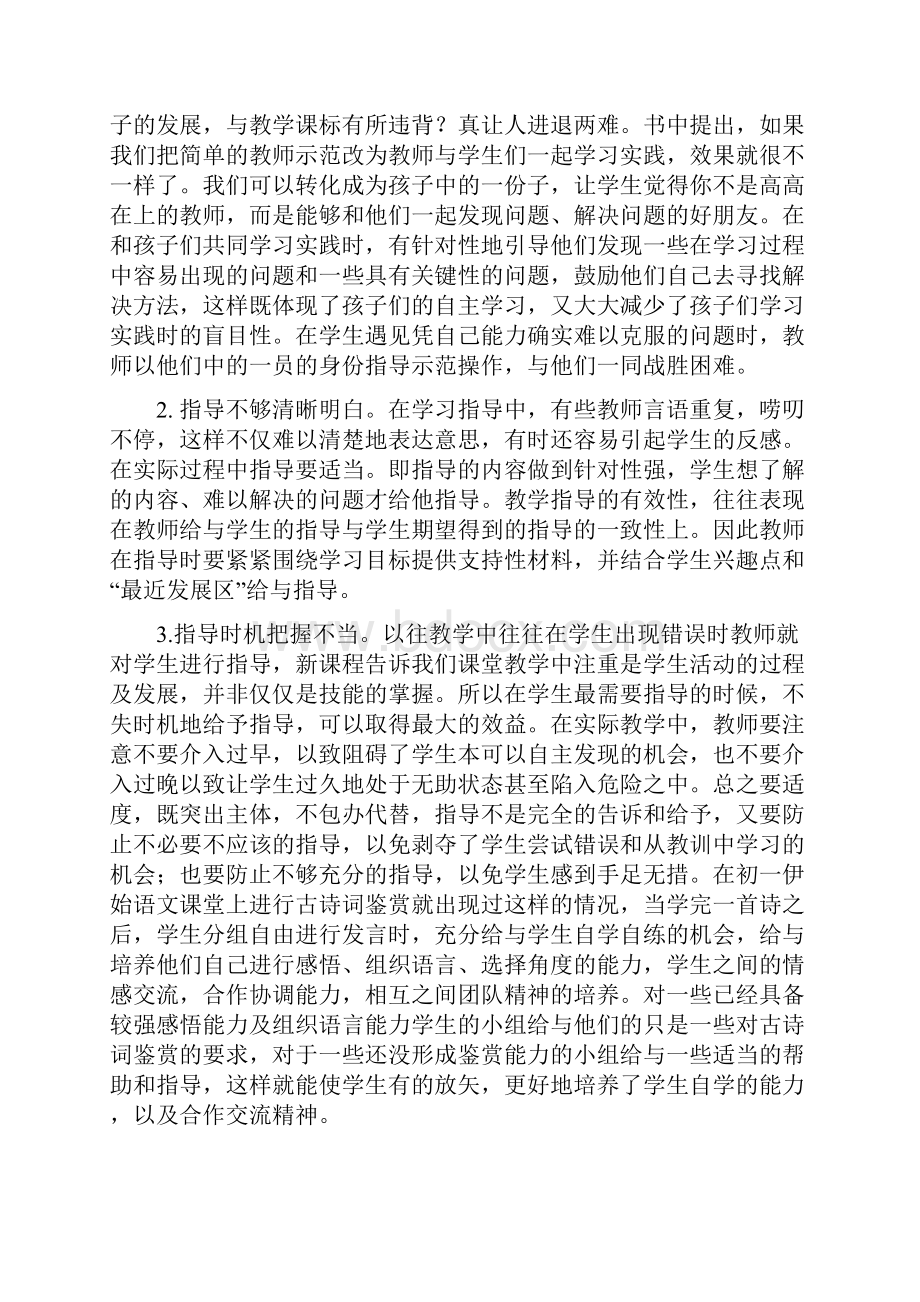 有效教师读书笔记.docx_第3页