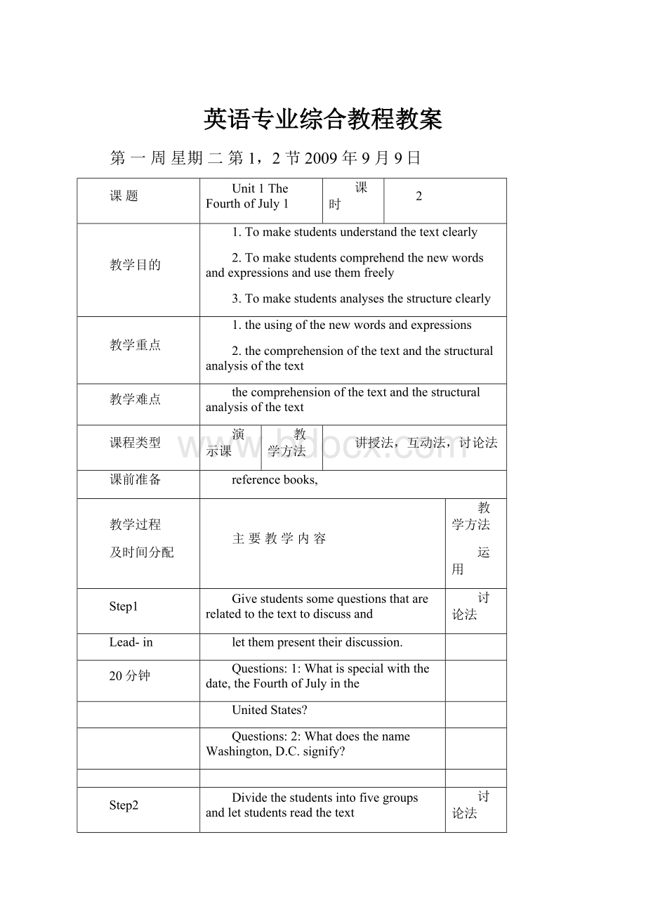 英语专业综合教程教案.docx