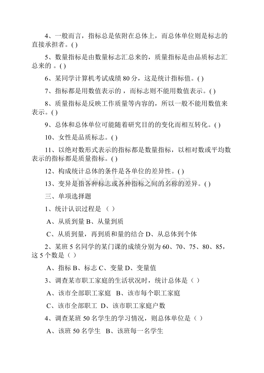 统计学试题库.docx_第2页