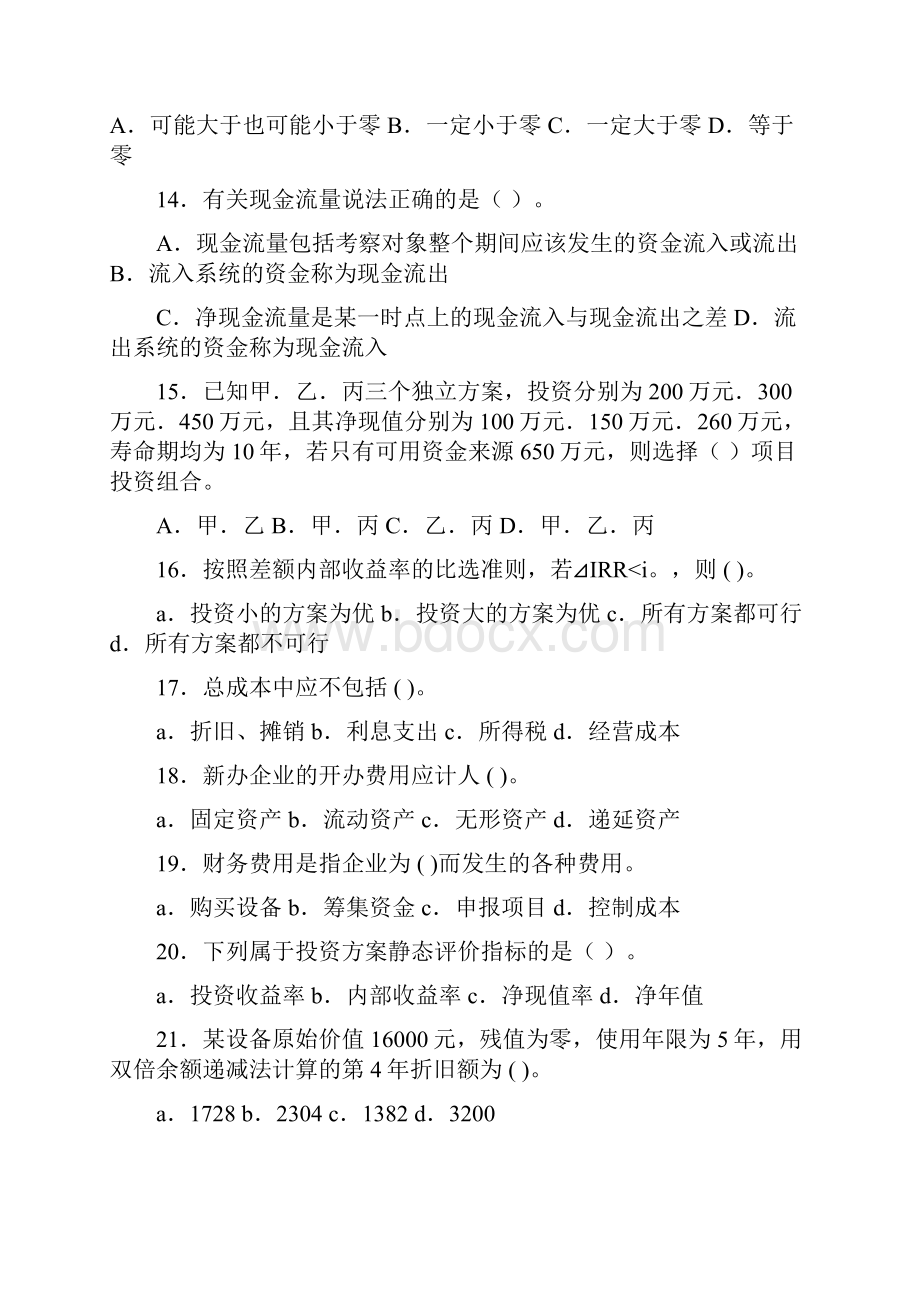 工程经济学课堂理解练习.docx_第3页