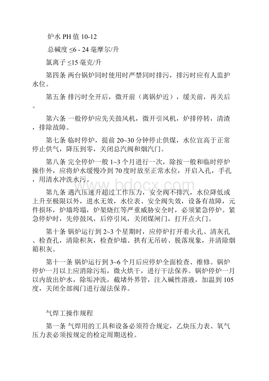 各工种安全操作规程.docx_第2页