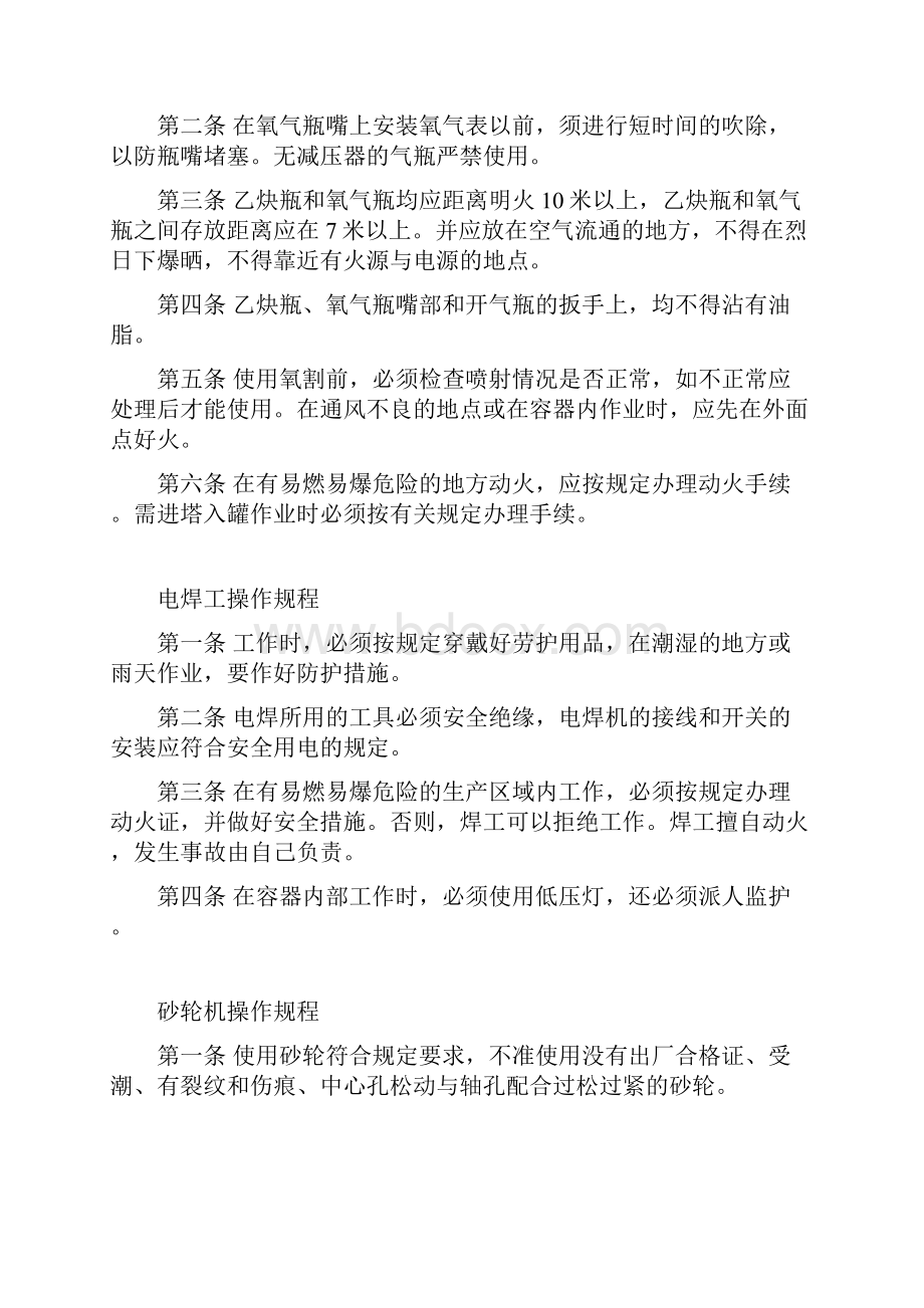 各工种安全操作规程.docx_第3页