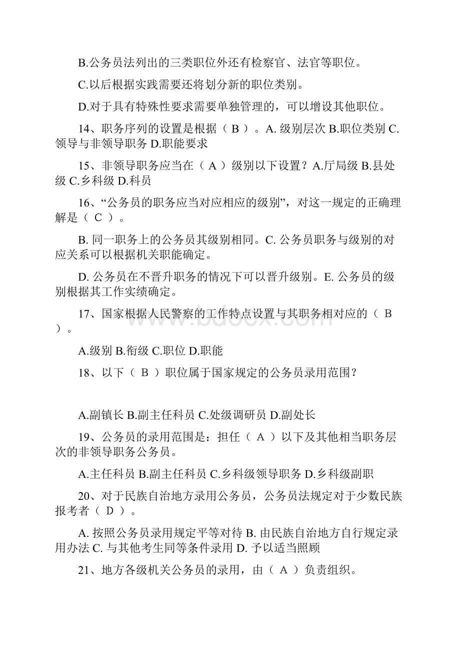 事业单位参公过渡考试《公务员法》等重点复习题及参考答案.docx_第3页