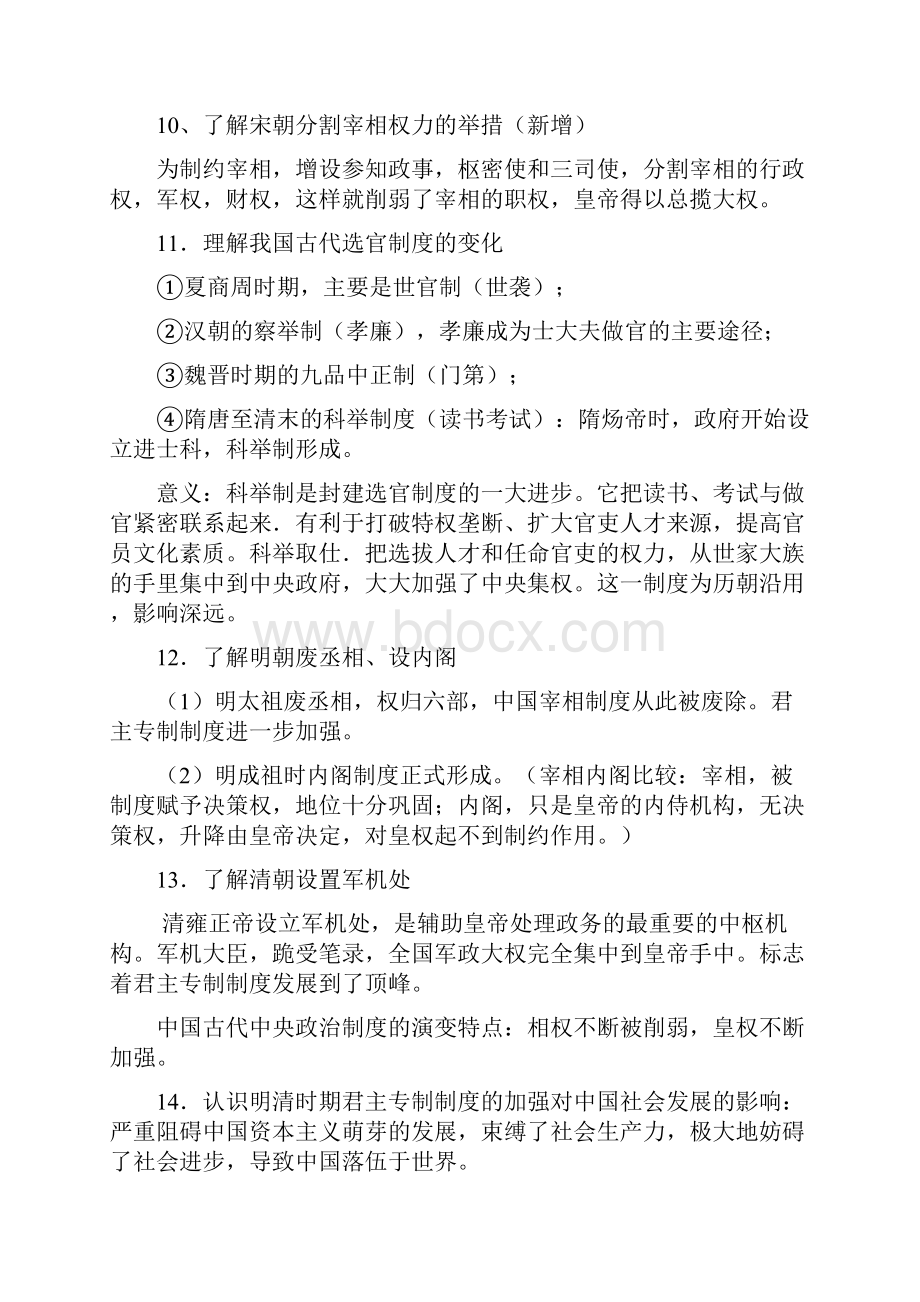 高中历史必修一学业水平测试知识点整理人教版.docx_第3页