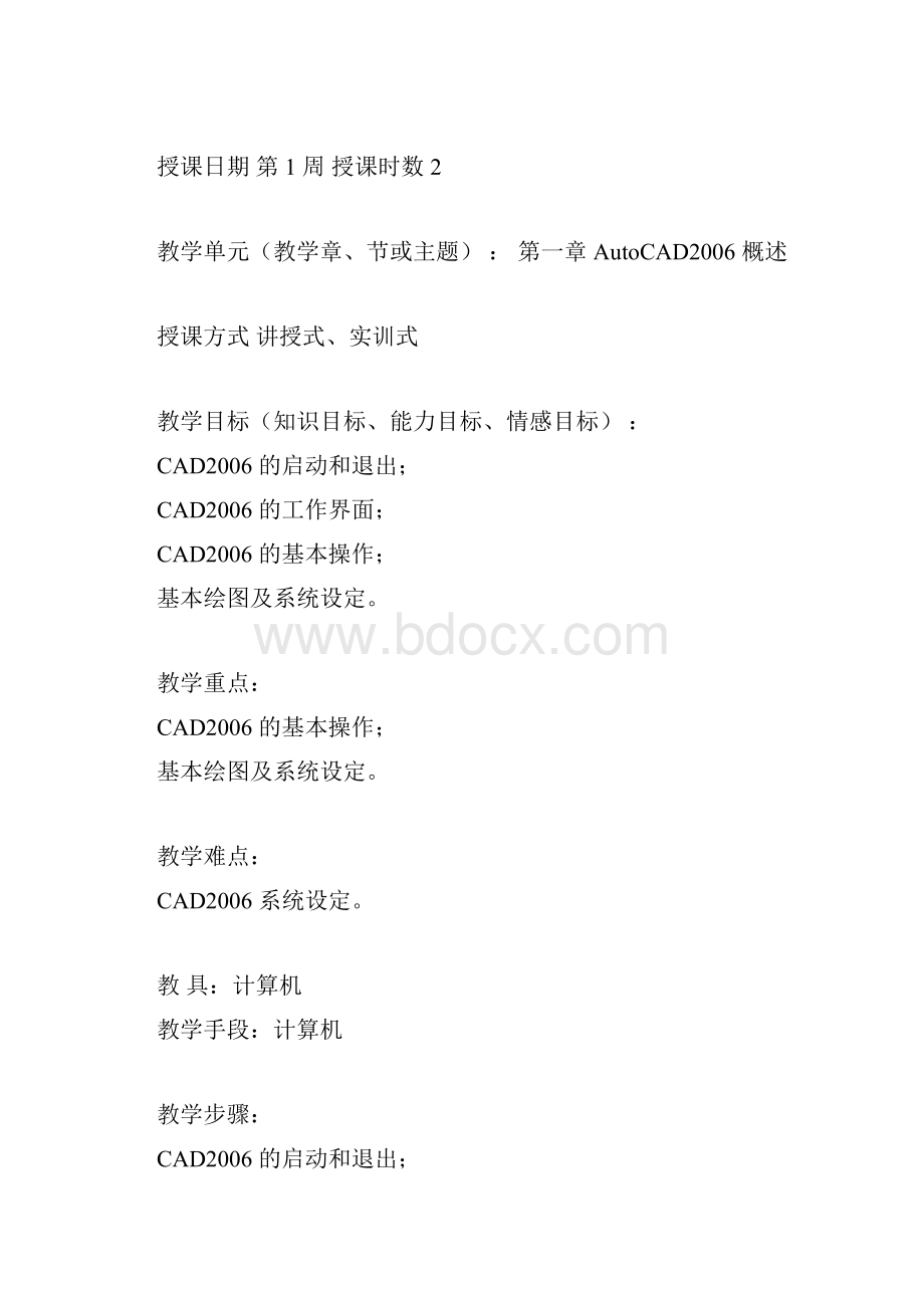 CAD优选优质教案doc.docx_第3页