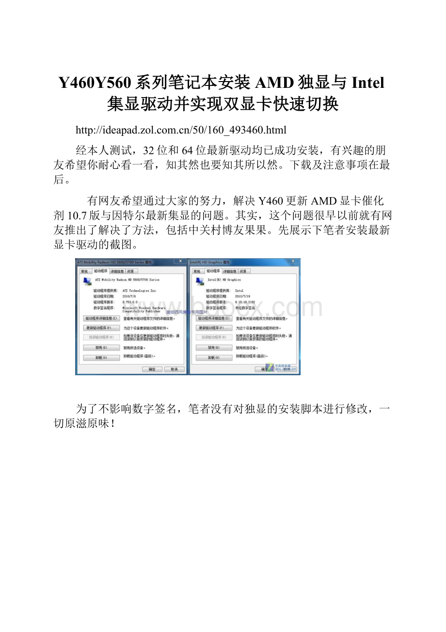 Y460Y560系列笔记本安装AMD独显与Intel集显驱动并实现双显卡快速切换.docx_第1页